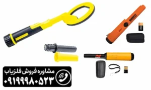 فلزیاب دستی