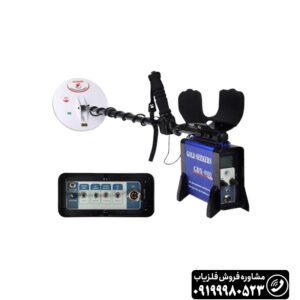 فلزیاب جی دی ایکس GDX 8000