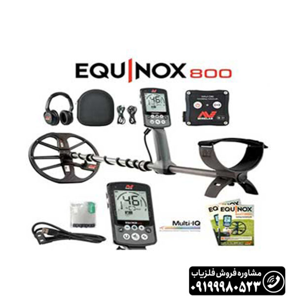 فلزیاب اکوناکس 800 EQUINOX