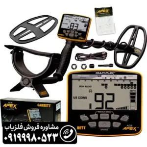 فلزیاب گرت اپکس