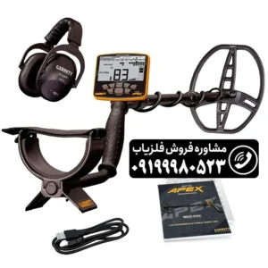 فلزیاب گرت اپکس