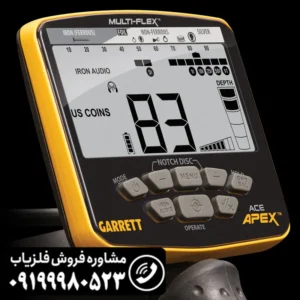 فلزیاب گرت اپکس