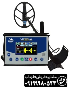 بررسی تخصصی فلزیاب ویا گلد A9