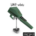 ردیاب Ajax Electra آژکس الکترا