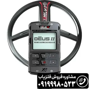 فلزیاب ایکس پی دئوس 2