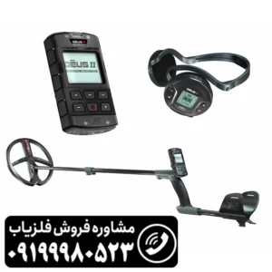 فلزیاب ایکس پی دئوس 2