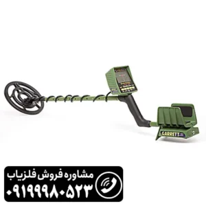 فلزیاب گرت 2500