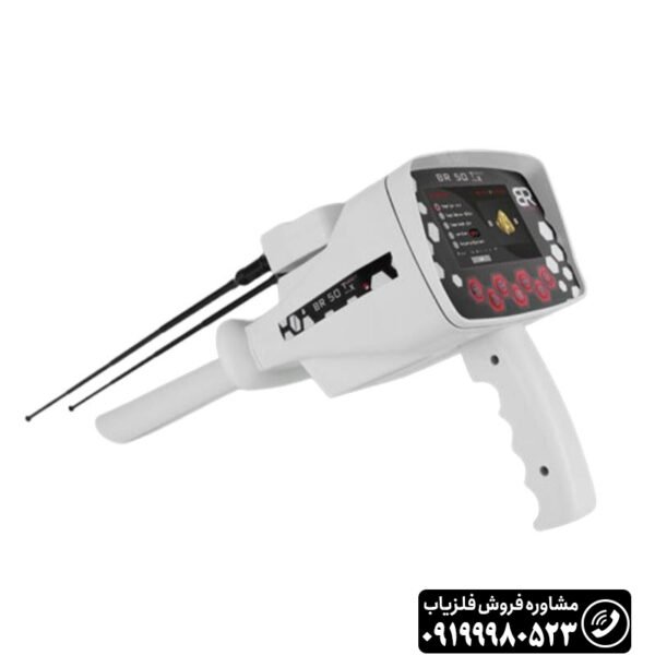 ردیاب BR 50