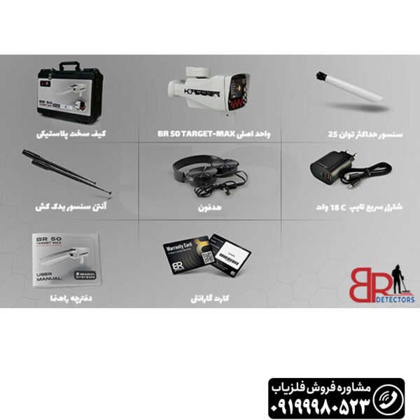 ردیاب BR 50