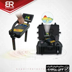 فلزیاب تصویری رویال آنالایزر پرو 6000