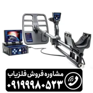 فلزیاب دیپ هانتر 