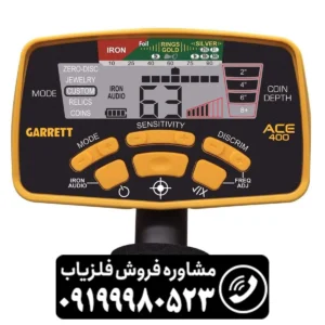 فلزیاب گرت ACE 400