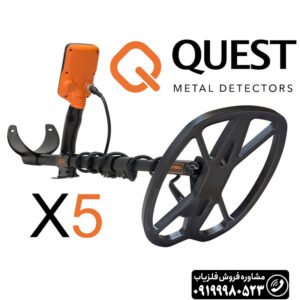 فلزیاب کوئست QUEST X5