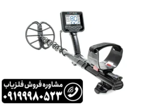 فلزیاب آنفیبیو مولتی