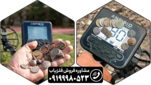 فلزیاب آنفیبیو مولتی