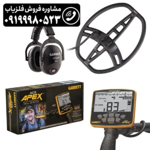 فلزیاب آمریکایی گرت اپکس