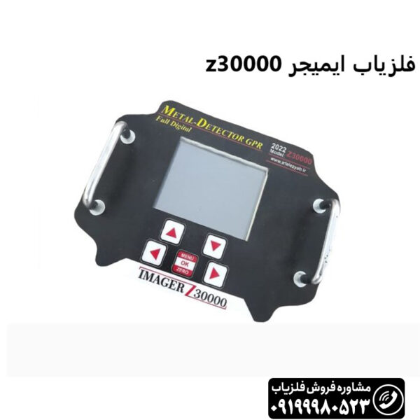 فلزیاب ایمیجر Z30000