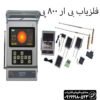 ردیاب BR 800 P بی ار 800 پی