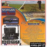 فلزیاب مورگان 5000