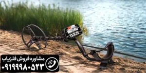 فلزیاب ارزان