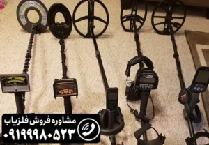 فلزیاب ارزان