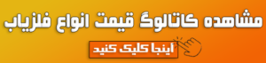 قیمت فلزیاب و طلایاب