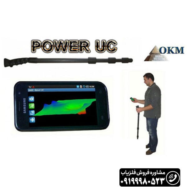فلزیاب POWER UC