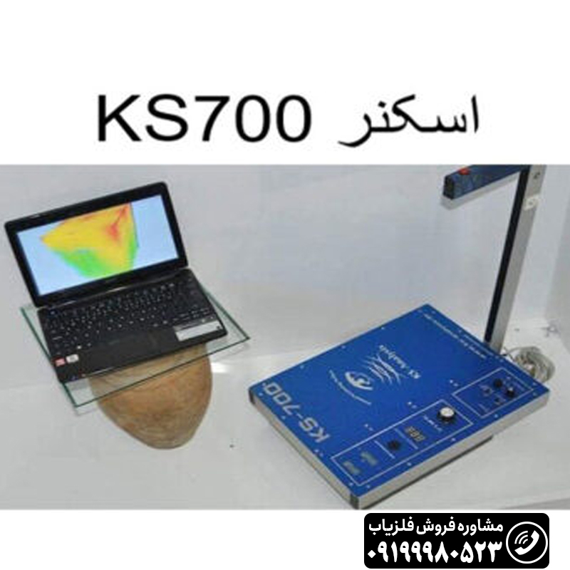 دستگاه اسکنر KS700