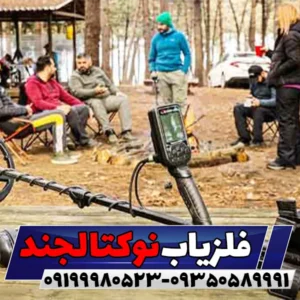 فلزیاب لجند شرکت نوکتا ترکیه