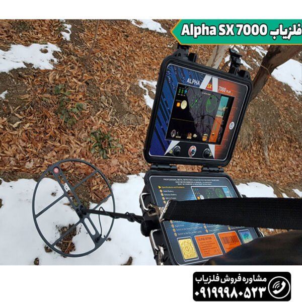 فلزیاب آلفا اس ایکس ۷۰۰۰
