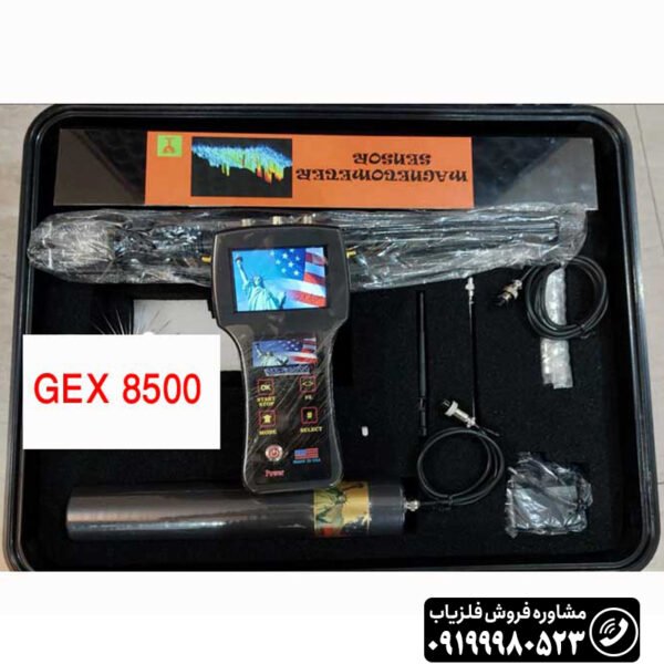 فلزیاب gex8500