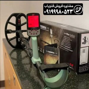 فلزیاب ماینلب استرالیا09199980523