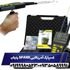 ردیاب SPARK اِسپارک آمریکایی09199980523