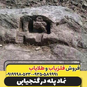 نماد پله در گنجیابی 09199980523