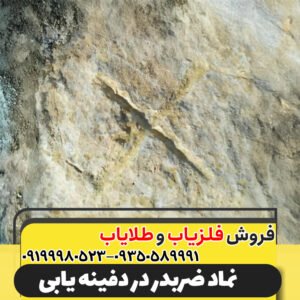 نماد ضربدر در دفینه یابی09199980523