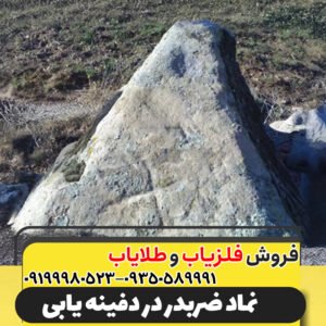 نماد ضربدر در دفینه یابی09199980523