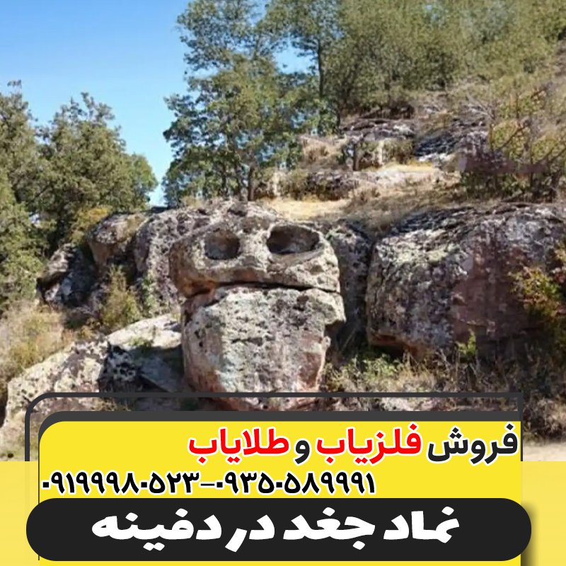 نماد جغد در دفینه09199980523