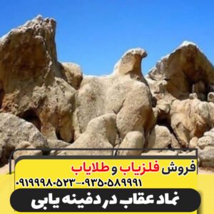 نماد عقاب در دفینه یابی09199980523
