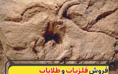 نماد آهو و گوزن در گنجیابی09199980523
