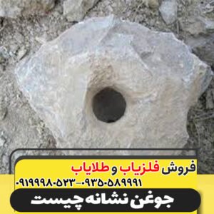 جوغن نشانه چیست09199980523