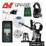 فلزیاب GPX 4500