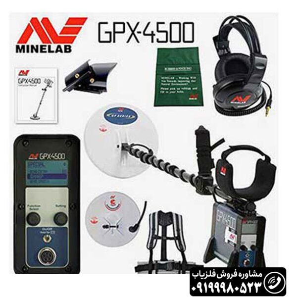 فلزیاب GPX 4500