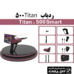 ردیاب تیتان ۵۰۰ اسمارت