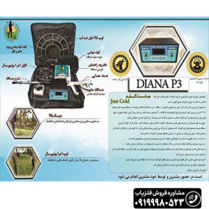 فلزیاب دیانا