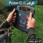 فلزیاب پروتون 2 سنسوره