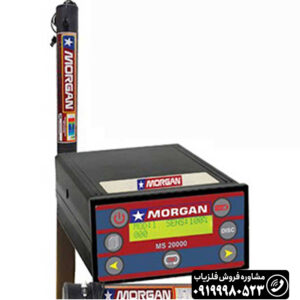 فلزیاب مورگان Ms 20000