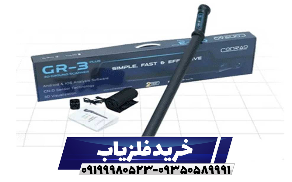 اسکنر کنراد جی ار 3