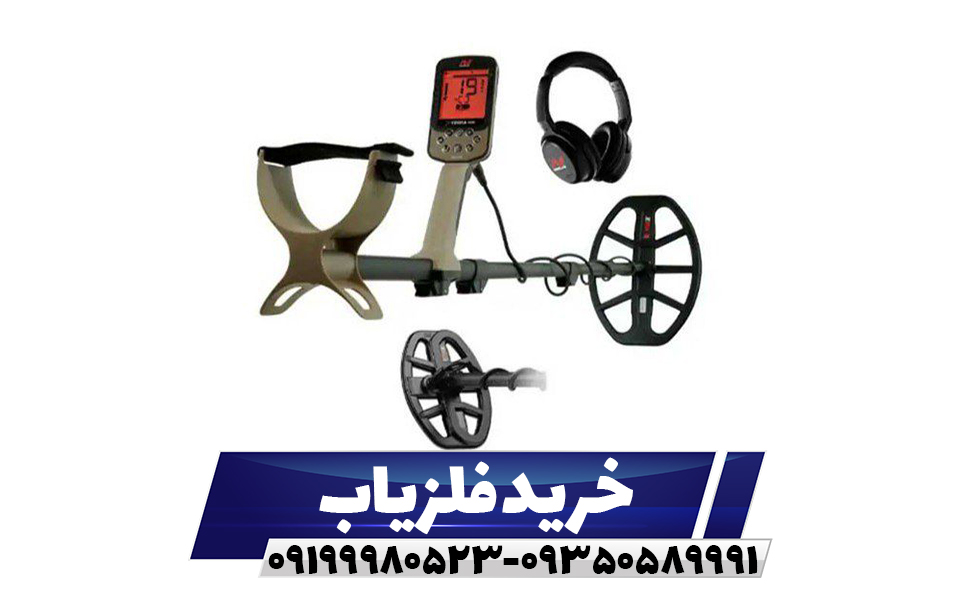 فلزیاب اکسترا الیت