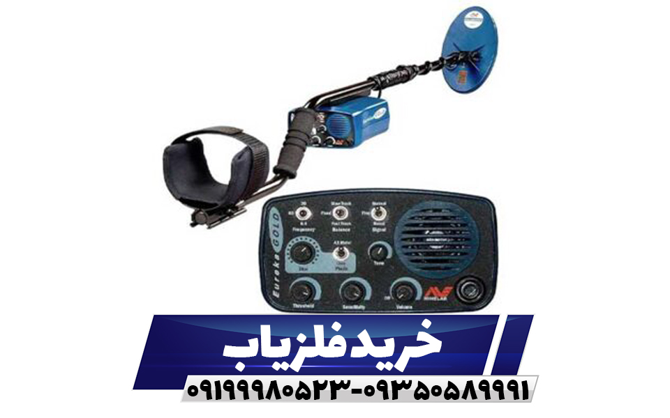 فلزیاب بوقی یوریکا گلد