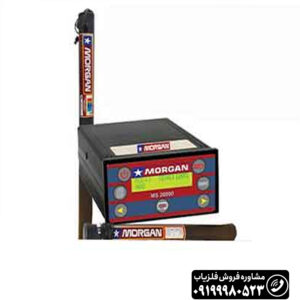 فلزیاب مورگان Ms 20000